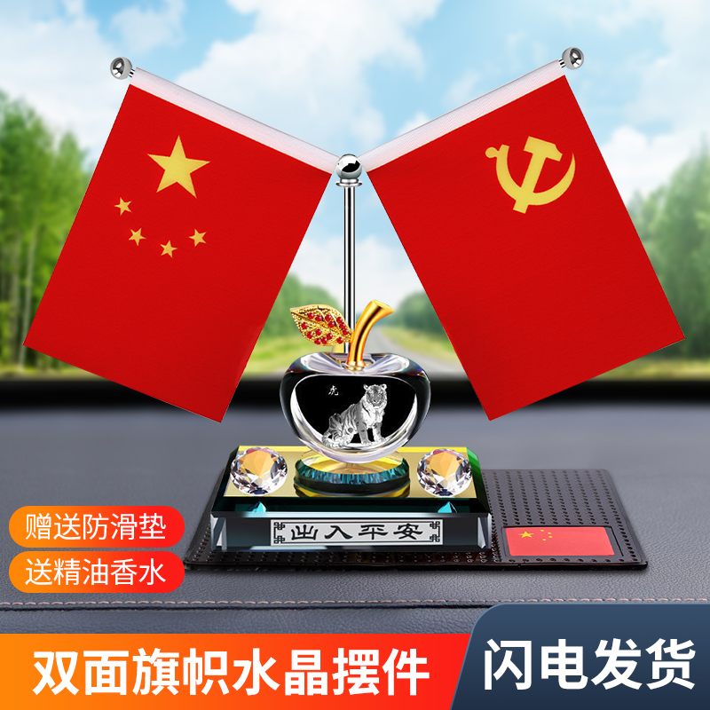 汽车国旗摆件车载香水座十二生肖车中控台党旗五星红旗高档装饰品