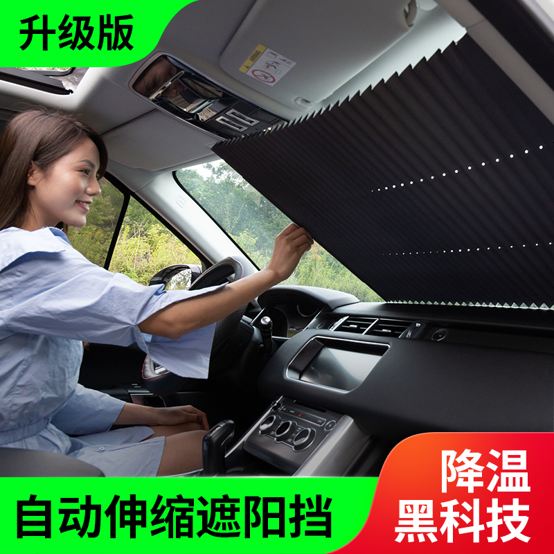 汽车遮阳挡前档窗帘自动伸缩隔热防晒神器车内遮阳板吸盘遮光板