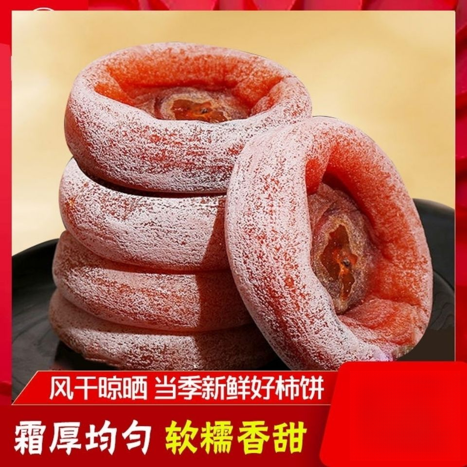 正宗恭城柿饼天然自然霜降农家流心圆吊柿子饼批发传统营养香甜