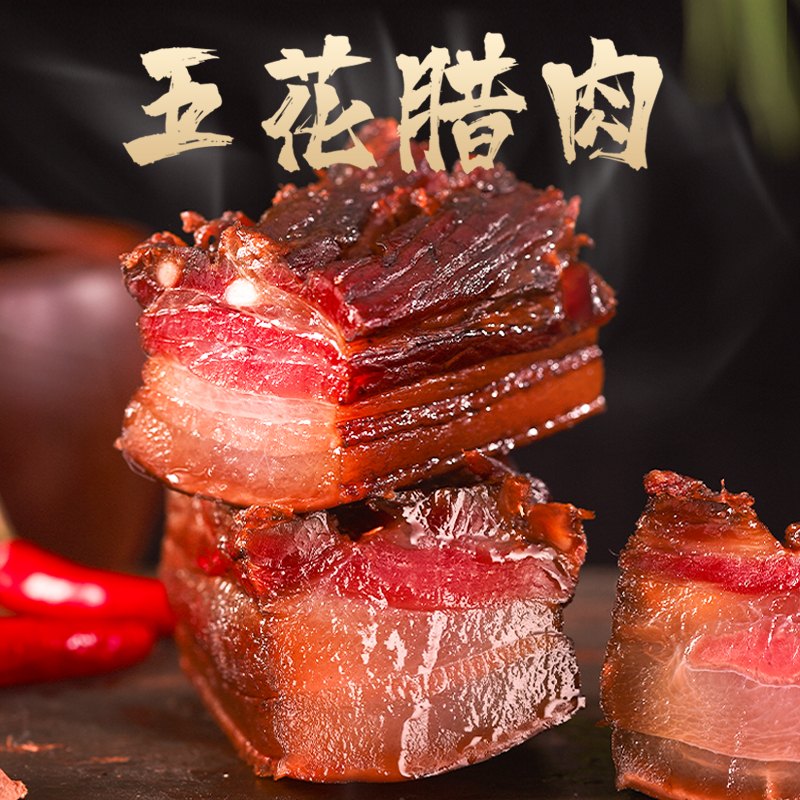 五花腊肉 湖南农家柴火烟熏五花肉散 腌制腊味 土猪肉美食正宗