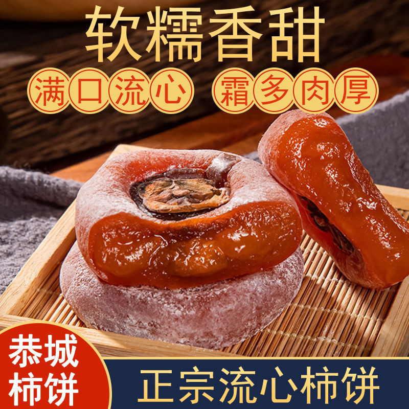 【软糯香甜】正宗柿饼独立小包装正宗广西恭城霜降吊柿非富平手工