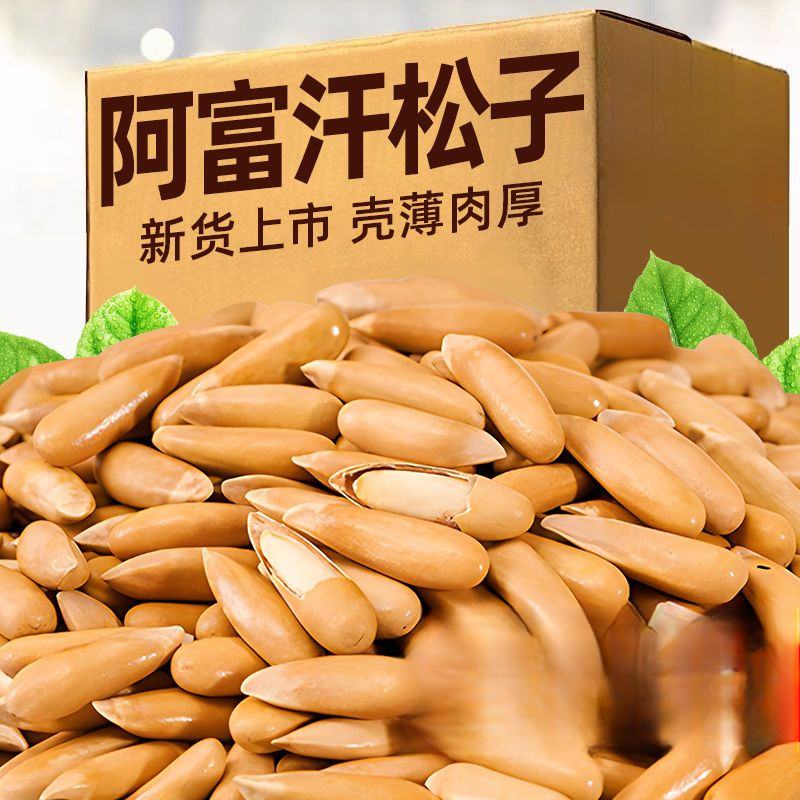 巴西松子大颗粒袋装长粒手剥松子坚果炒货10g零食【阿富汗新货】