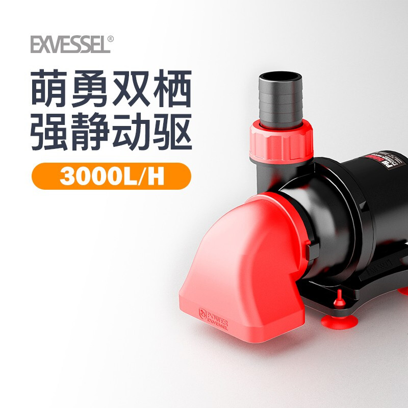 ESVESSEL久鼎河马水泵 鱼缸用直流变频水泵 欧洲标准 睡眠级静音