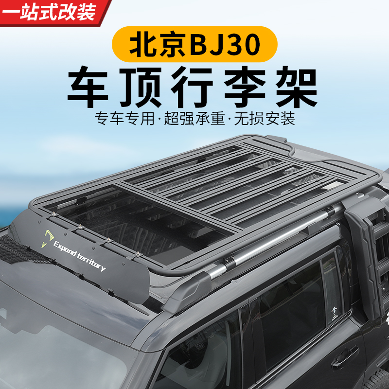24-26款BJ30车顶行李架车顶扩展平台梯子书包旅行架铝合金装饰车