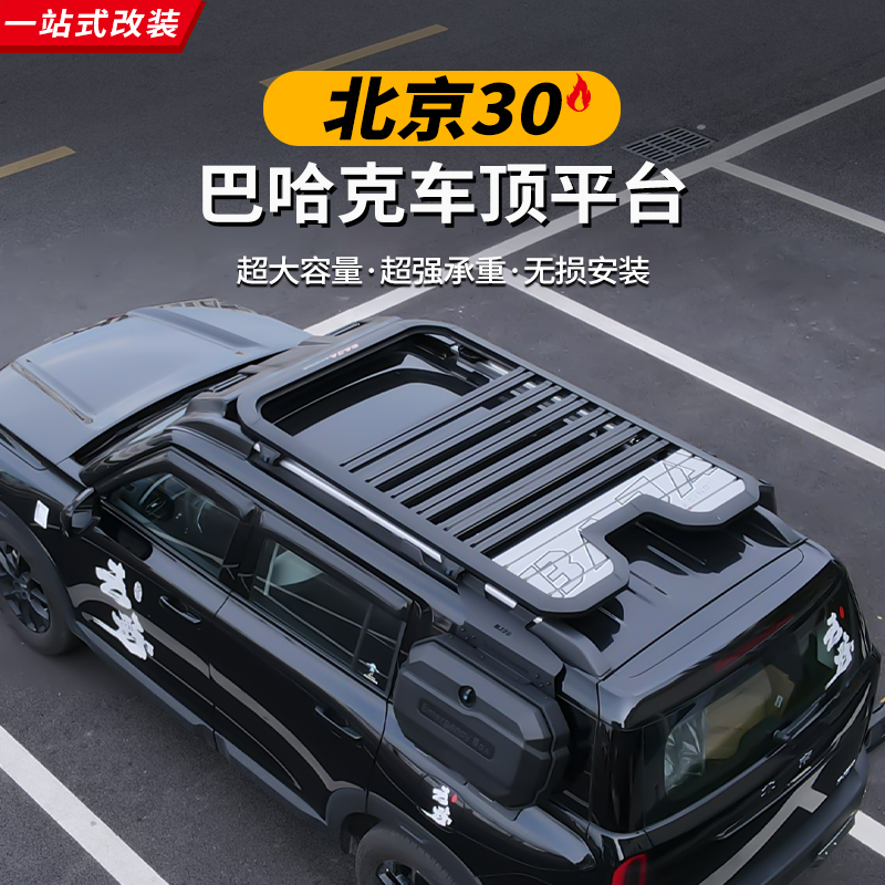 24-26款北京BJ30行李架车顶平台框架侧爬梯帐篷书包拓展越野改装