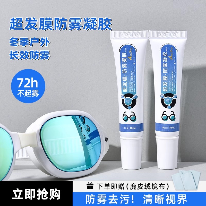 眼镜防雾剂超发膜持久专业泳镜近视镜片持久防水高清冬天除雾神器