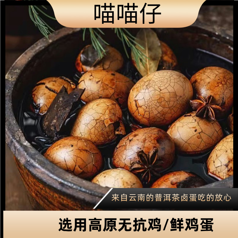 喵喵仔带壳五香零食卤鸡蛋休闲茶叶蛋卤蛋在传统味道里感受年味