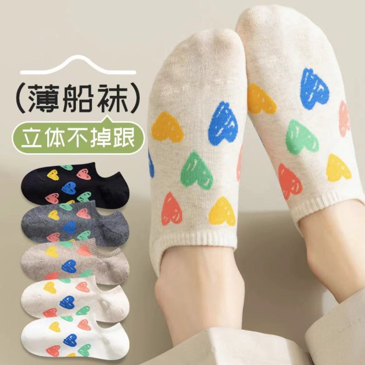 夏季多巴胺彩色爱心短袜女日系薄款防脱防滑隐形袜船袜ins浅口百