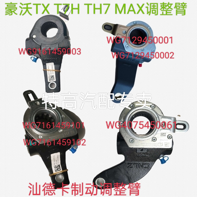 适用于重汽斯太尔豪瀚豪沃TX T7H TH7 MAX 汕德卡制动调整臂