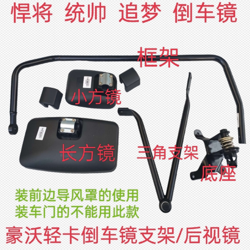 适用重汽豪沃轻卡倒车镜悍将统帅追梦倒车镜支架框架底座后视镜