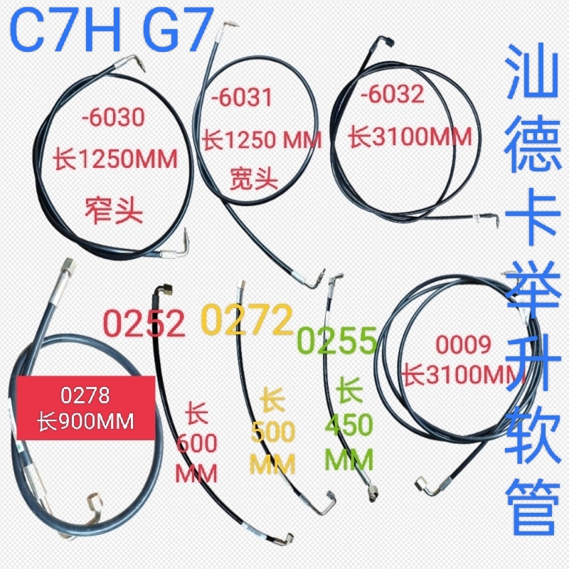 适配重汽豪沃T5GTX汕德卡举升软管举升泵举升缸软管液压油管接头 
