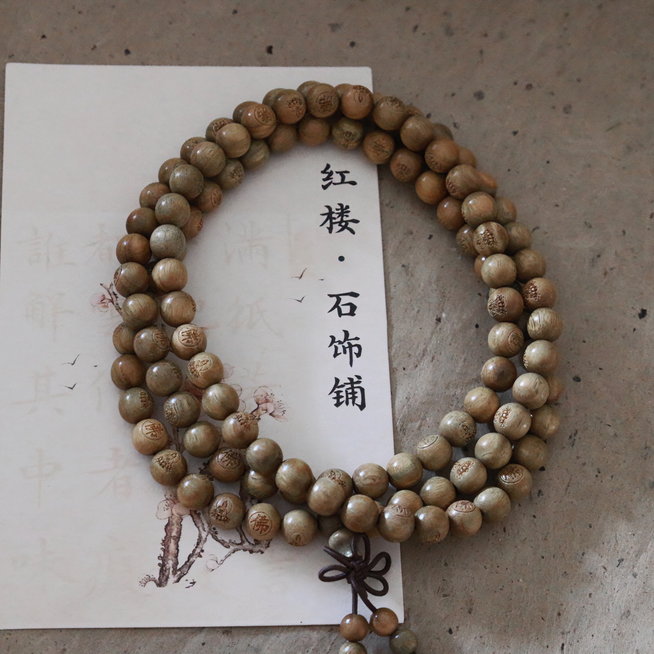 【凝神静气】绿檀108颗木质手串沉水原木国风饰手工雕刻