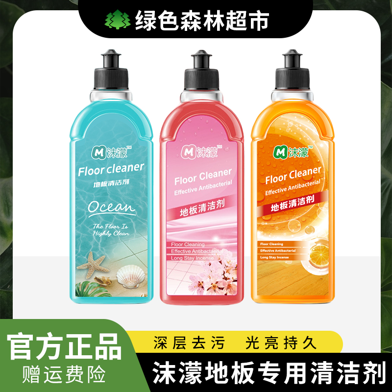 沫濛浓缩地板专用清洁剂家用大容量去污清洁液持久留香抑菌养护剂