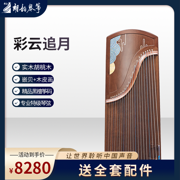 朗韵牌彩云追月古筝