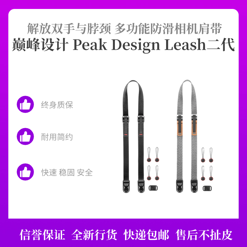 巅峰设计 Peak Design Leash 单反/微单 快枪手 相机背带