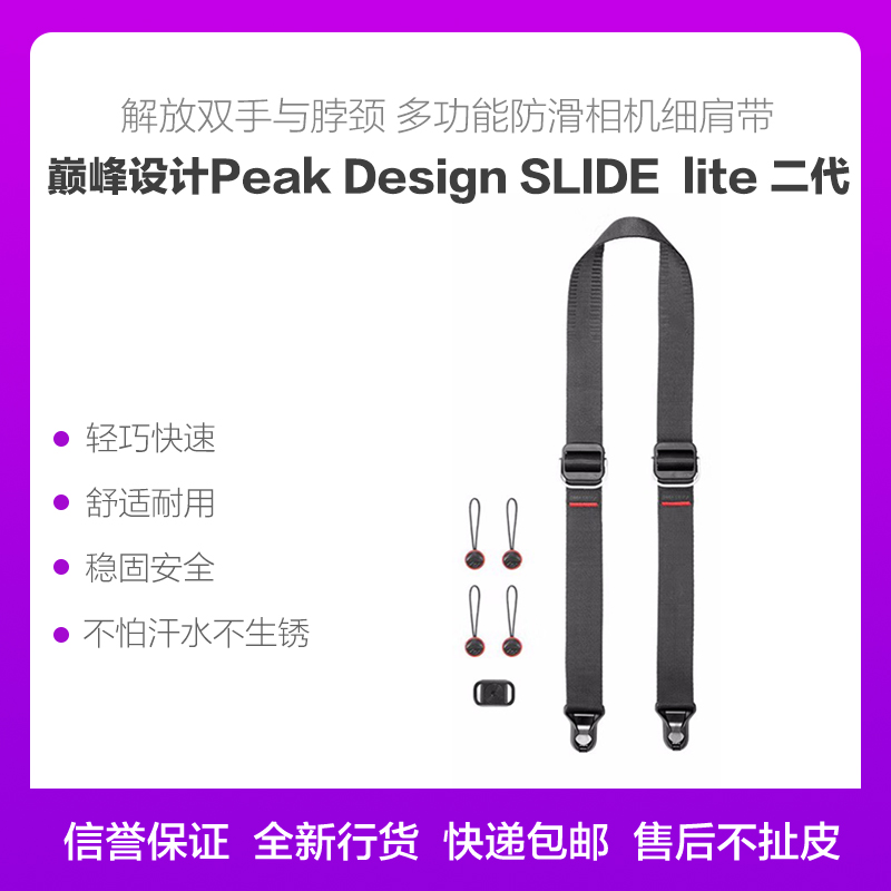 巅峰设计PeakDesign Slide lite V2 相机快拆背带 斜挎减压肩带