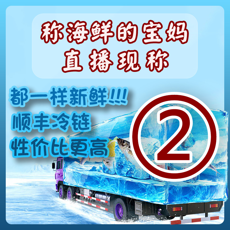 冷运到家【直播现称②号】现称鱼/虾/蟹等海鲜 福建厦门 顺丰包邮
