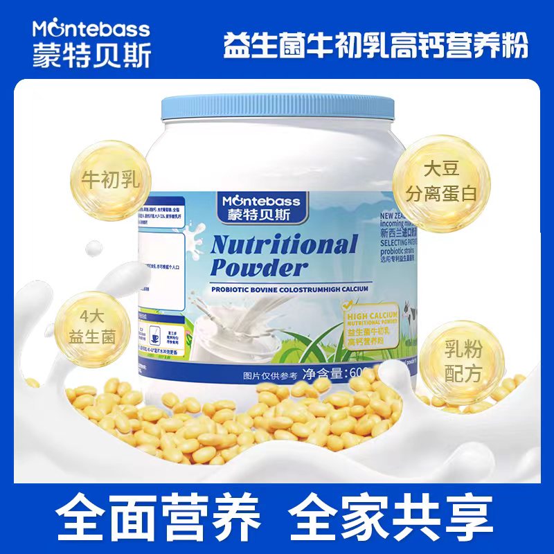  益生菌牛初乳高钙营养粉  600g/盒   拍一发三+一条试用装 