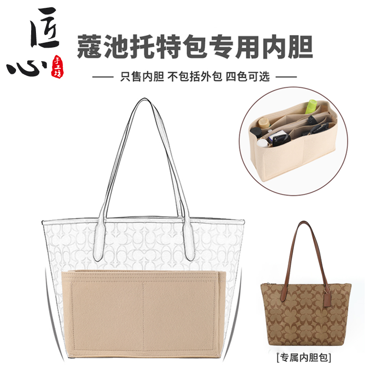 匠心手工坊内胆包适用蔻驰拉链托特city30毛毡收纳包撑隔层包中包