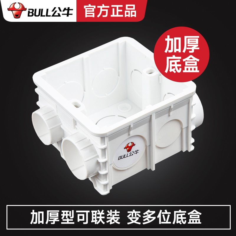 BULL/公牛86型开关插座暗装接线底盒预埋加深加厚自由拼接暗盒