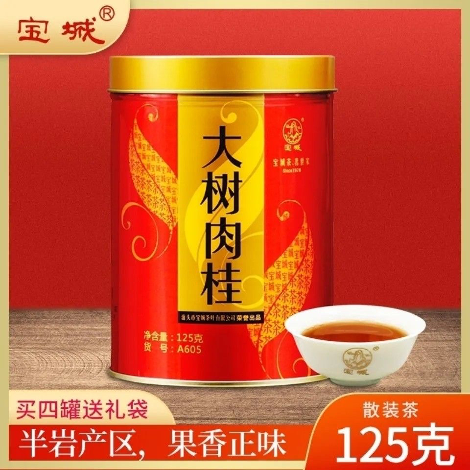 宝城大树肉桂茶叶125g罐装正宗特级武夷岩茶浓香型乌龙茶叶礼盒装