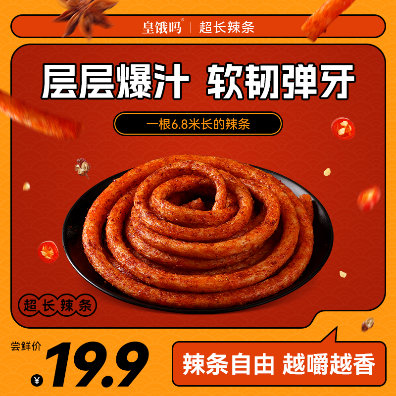 皇饿吗辣霸霸超长辣条香辣味面筋300g*1袋小零食办公室休闲食品