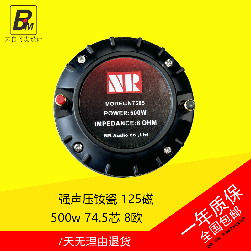 雷顿钕磁高音74.5芯号角喇叭婚庆音箱酒吧12寸15寸音响驱动头
