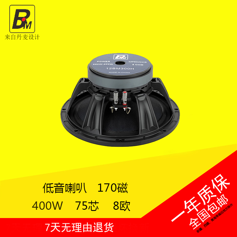 雷顿BM 12寸中低音喇叭170磁75芯400W酒吧演出ktv专业功率会议室