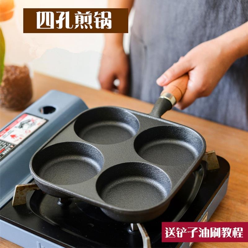 铸铁锅蛋饺神器煎鸡蛋不粘锅平底煎锅家用电磁炉早餐四孔煎蛋汉堡