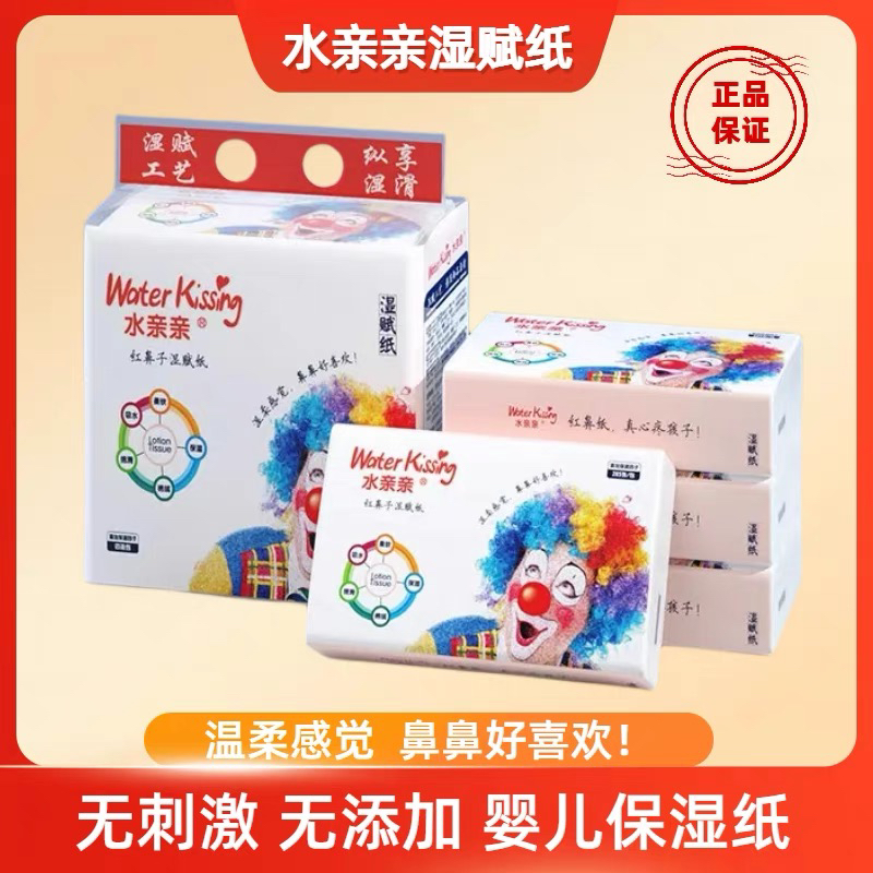 水亲亲婴儿抽纸湿赋纸285张大包实惠装宝宝专用保湿乳霜云柔纸巾