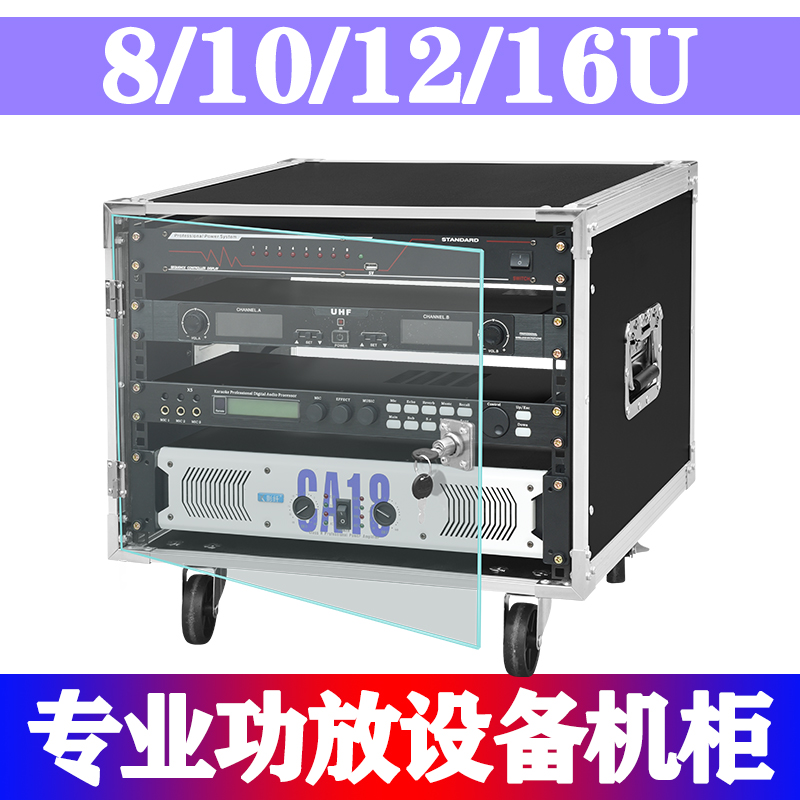 订做4U麦克风机柜专业12u简易航空箱16u调音台6u功放机音响8u箱子