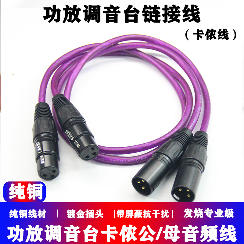 XLR平衡卡侬公母线转莲花舞台专用音响线话筒线功放调音台连接线