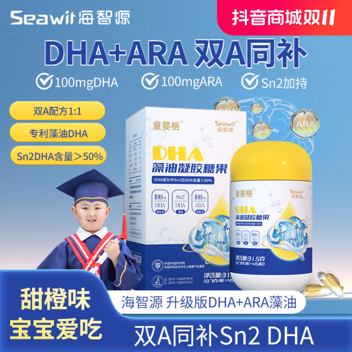【临期特价3折抢购】Seawit海智源儿童DHA藻油 &ARA 效期至26-5-20