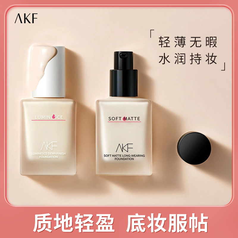 AKF粉底液遮瑕保湿控油防汗养肤服帖持久不脱妆不暗沉油皮干皮油