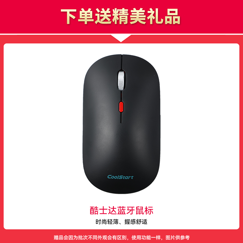 酷士达蓝牙鼠标