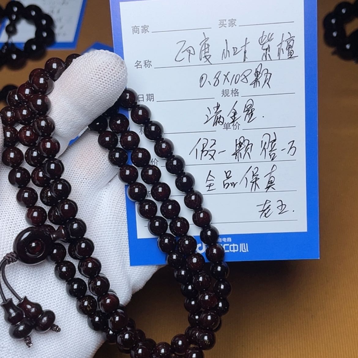 【闪购商品】小叶紫檀手串/手链