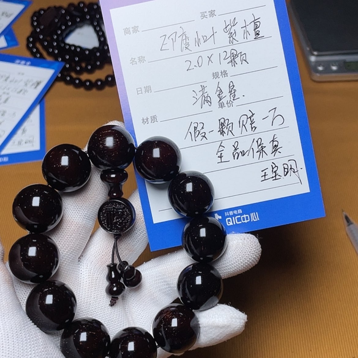 【闪购商品】小叶紫檀手串/手链