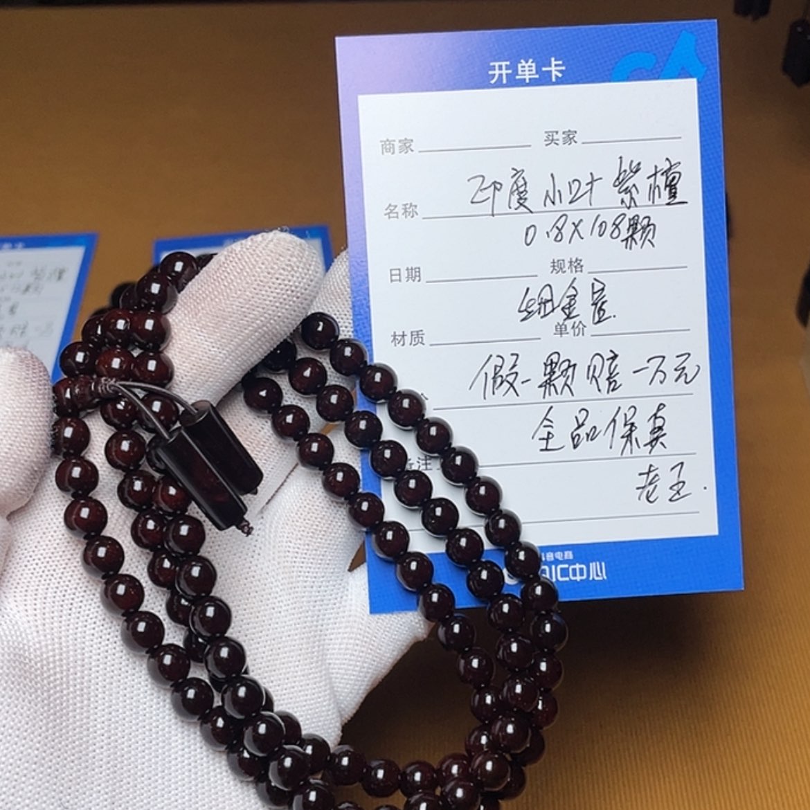 【闪购商品】小叶紫檀手串/手链