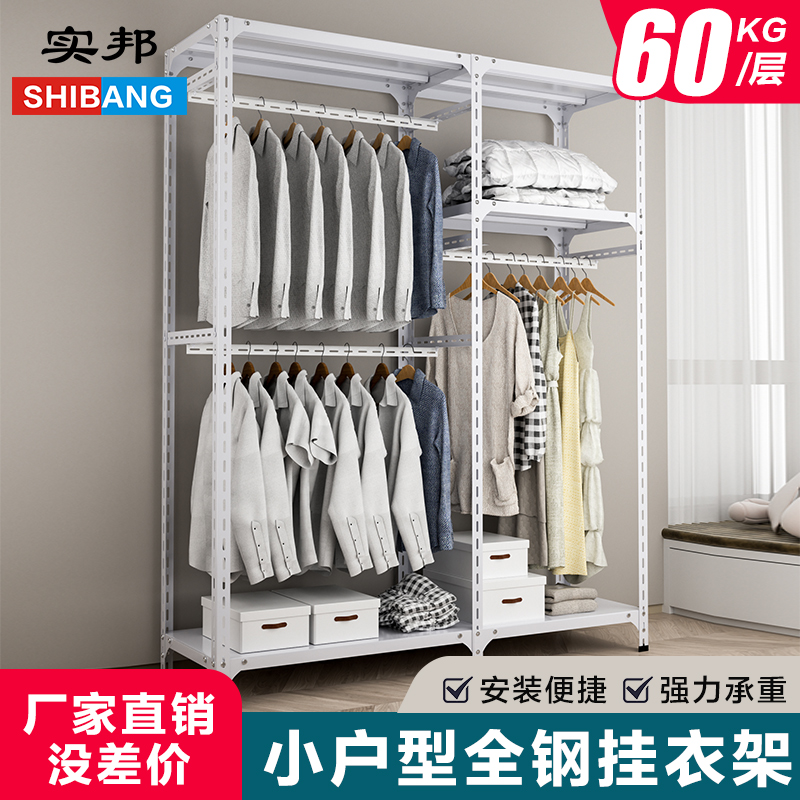 实邦货架置物架多层简易衣柜角钢衣柜挂衣架衣服收纳橱子角铁组装
