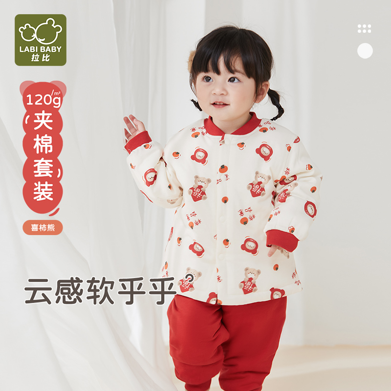LABI BABY/拉比喜柿熊全开服套装云感夹棉套婴儿保暖夹120棉新款