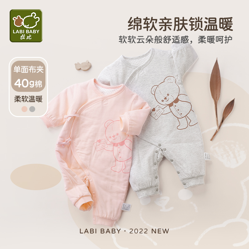 LABI BABY/拉比快乐绑带连体衣婴儿柔软舒适亲肤温暖锁温秋冬40G