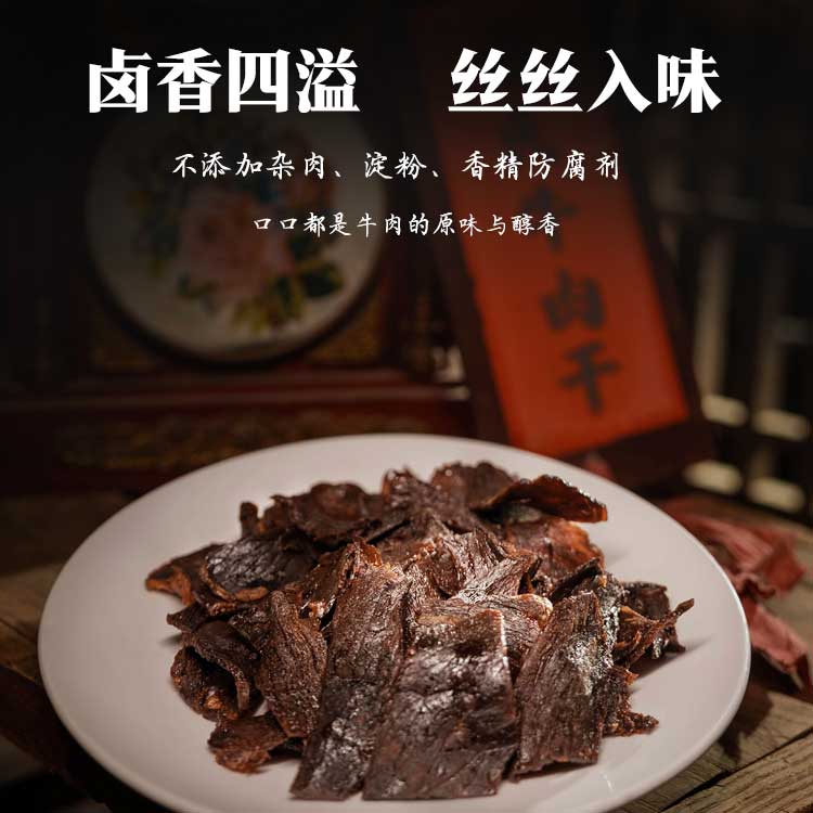 纯手工制作牛肉干亓氏牛肉干鲜香嚼劲高蛋白传统工艺方便品牌