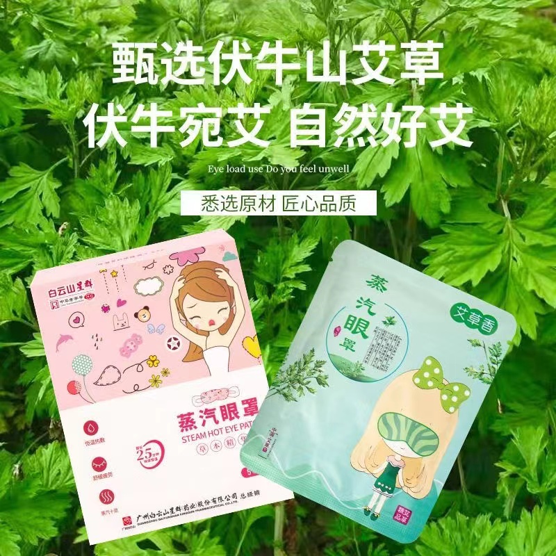 274亗艾草蒸汽眼罩1盒5片丨依梦伟数据线厂家提供浮力