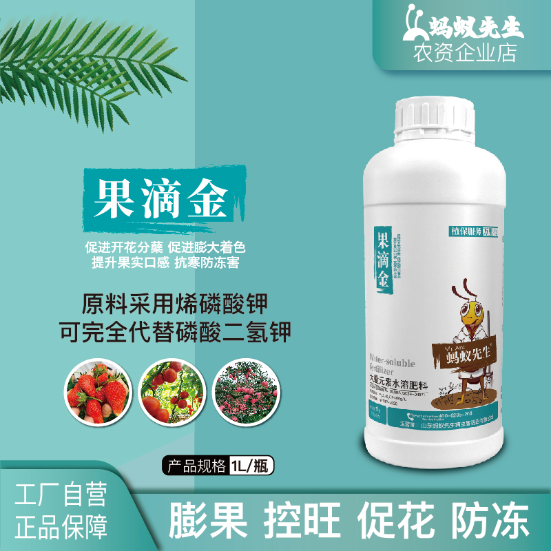 果滴金1L瓶装 膨大着色控旺提高果实口感坐果率生根抗寒防冻肥料