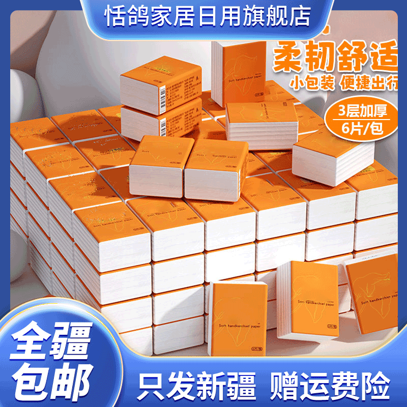 【新疆粉丝福利】10包手帕纸小包面巾纸随身装餐巾纸擦手纸便携