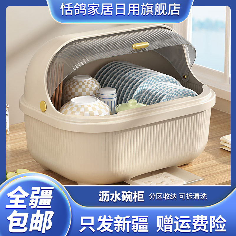 新疆包邮-碗筷餐具收纳盒带盖防尘碗碟沥水架厨房沥水碗架家用