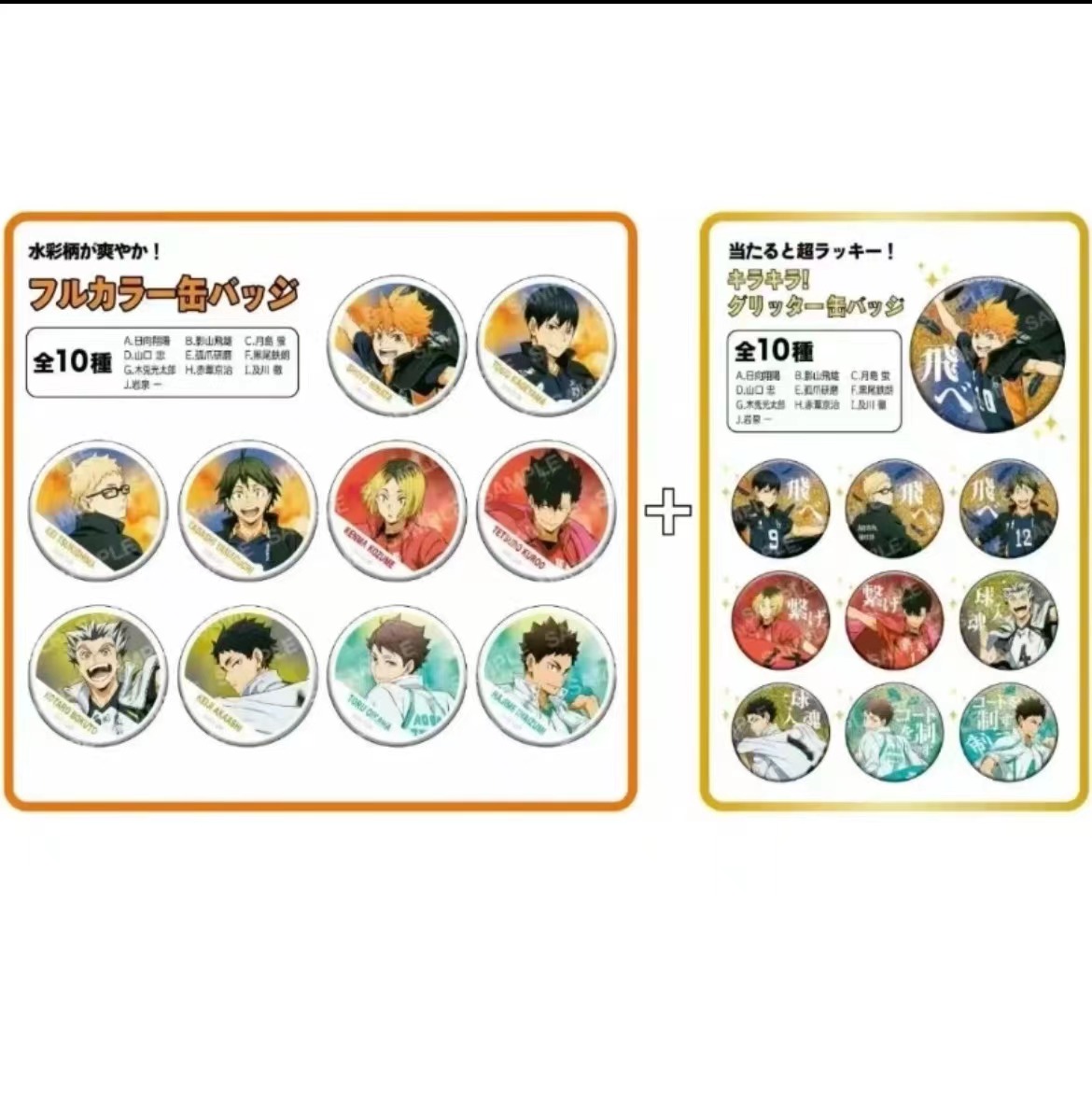 排球少年日谷 排球少年随机闪队旗吧唧盲盒【禁止未成年人下单】