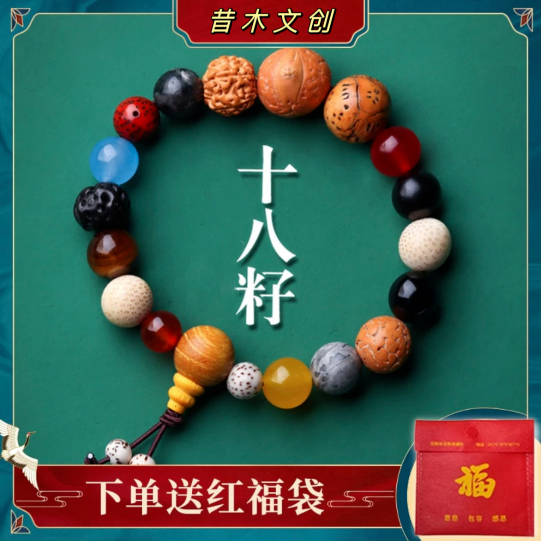 十八籽手串18子金刚星月菩提男女生情侣款手持凤眼多宝珠文玩佛珠