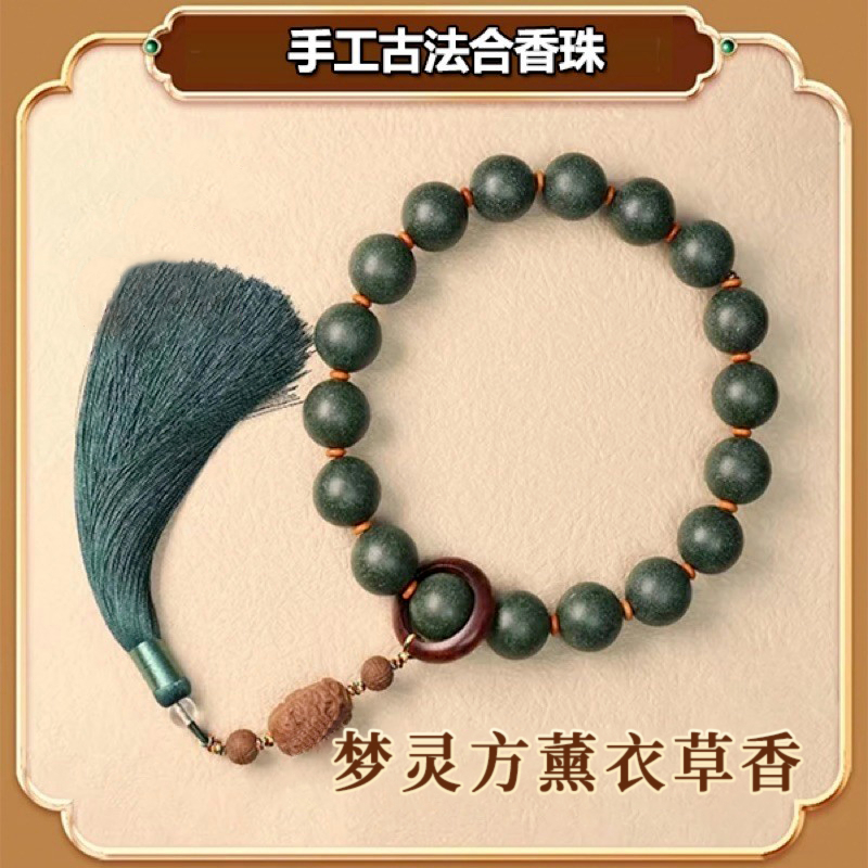 合香珠手串合香手持念珠佛珠男女士盘玩薰衣草世香古法高品质文玩