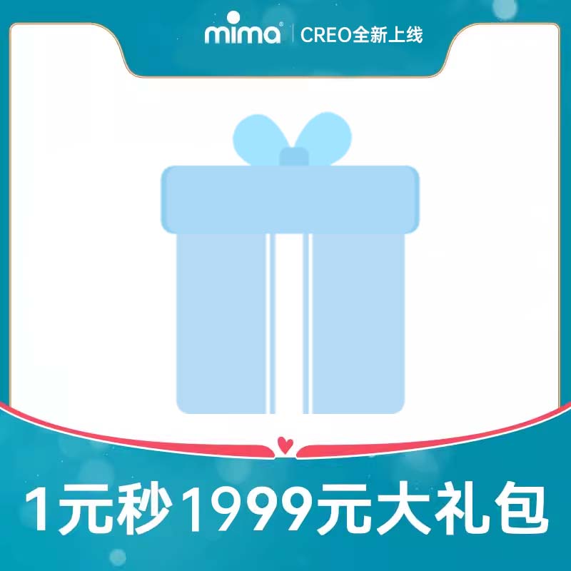 mima creo1元预约1999新生儿大礼包【1月随creo订单发货，不单独发】